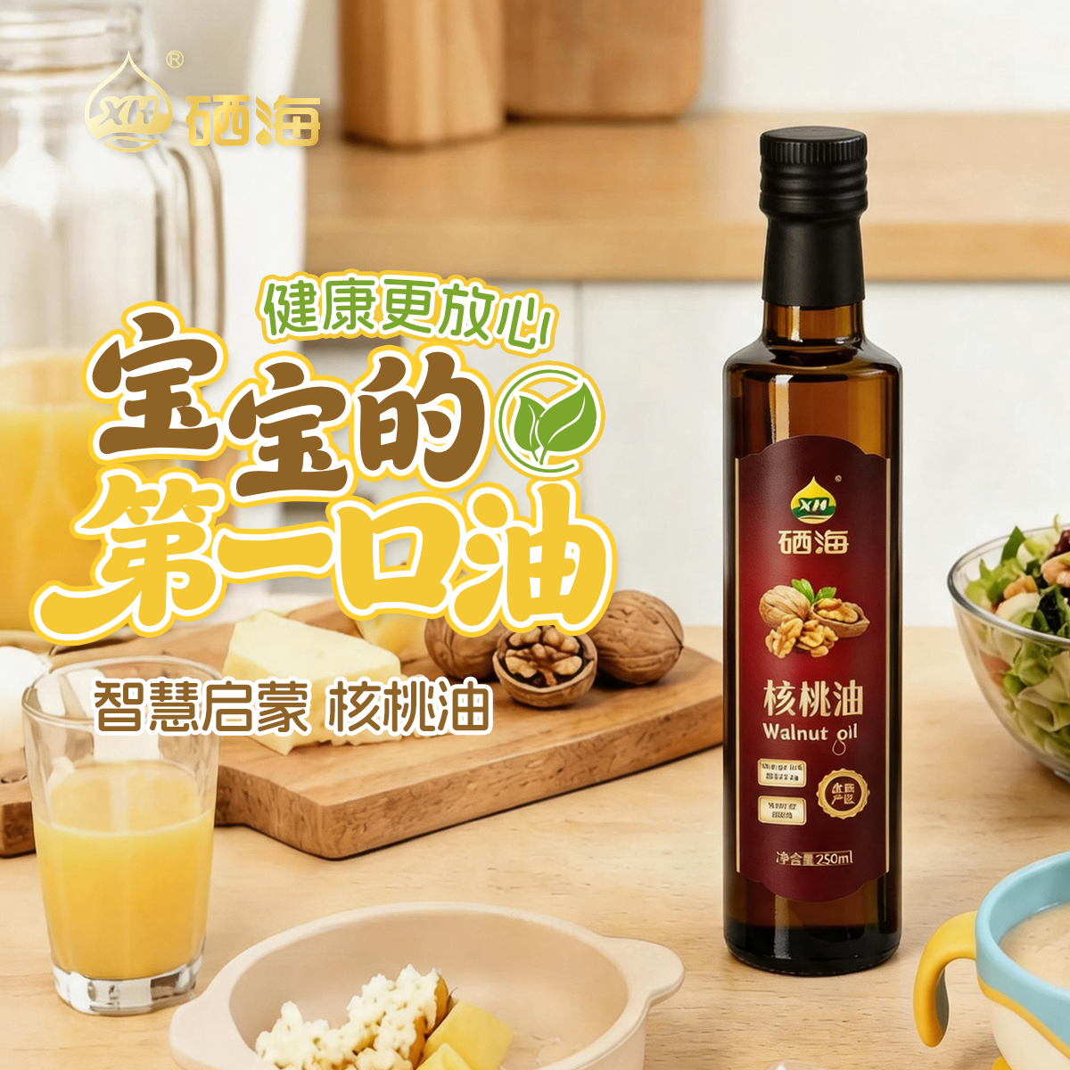 12687091.硒海冷榨一级核桃油250ml 热炒凉拌孕妇宝宝家用佐餐食用油