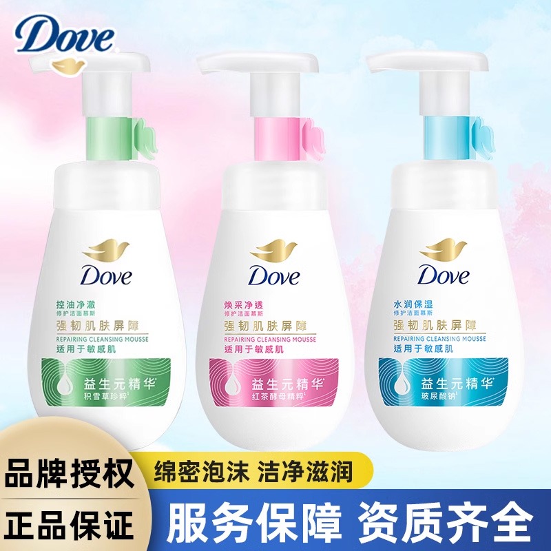 10682589.联合利华多芬氨基酸泡泡慕斯洁面保湿补水温和深层清洁去油男女通用控油净澈水润保湿