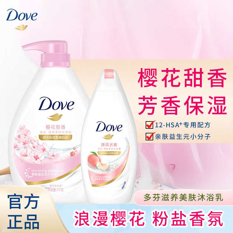 11159920.联合利华多芬沐浴露1000g 香味持久滋养嫩肤保湿沐浴乳液男女通用 深层营润1kg+300g 两款任选