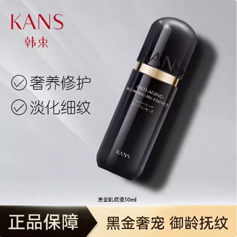 10363549.【限时直降】韩束黑金臻养修护肌底液50ml紧致改善粗糙弹嫩富勒烯精华液小黑瓶正品
