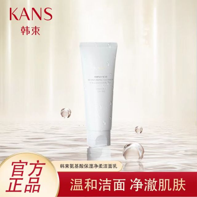 10996937.【限时直降】韩束氨基酸洗面奶100g深层清洁保湿舒缓卸妆控油提亮肤色洁面乳水润不干燥正品
