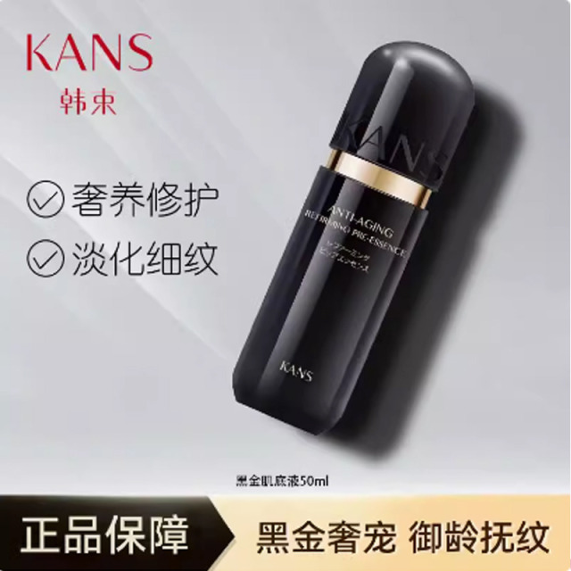10363549.【限时直降】韩束黑金臻养修护肌底液50ml紧致改善粗糙弹嫩富勒烯精华液小黑瓶正品