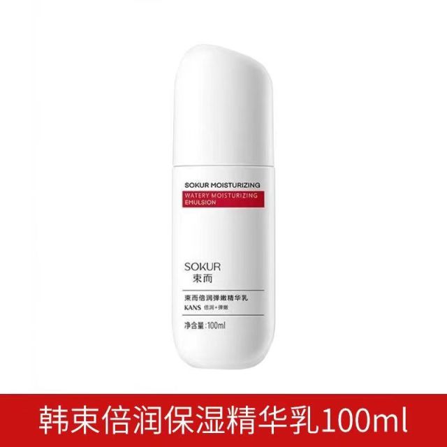 10006530.【限时直降】韩束乳液补水保湿干皮护肤品学生束而倍润弹嫩精华乳红蛮腰正品
