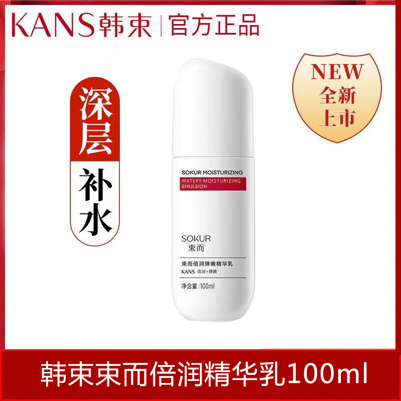 10006530.【限时直降】韩束乳液补水保湿干皮护肤品学生束而倍润弹嫩精华乳红蛮腰正品