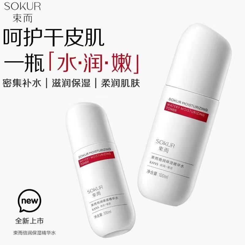 10006483.【限时直降】韩束束而保湿精华水100ml倍润弹嫩补水保湿提亮肤色爽肤水改善干燥水润饱满