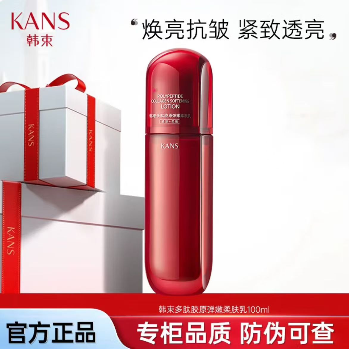 11378558.【限时直降】韩束红蛮腰多肽胶原弹嫩柔肤乳护肤品紧致抗皱环六肽补水保湿送女友柔肤乳100ml韩束正品