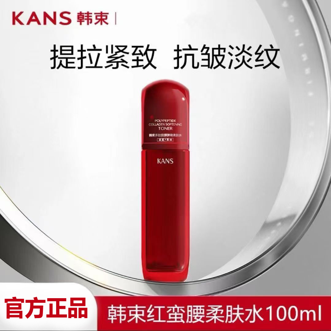 11377308.【限时直降】韩束（KanS）红蛮腰爽肤水护肤品补水保湿抗皱紧致礼物送女友妈妈 【红蛮腰】柔肤水100ml韩束正品