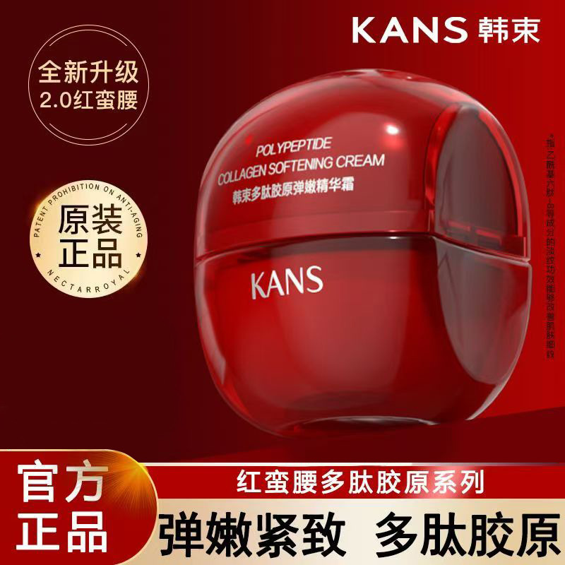 11378804.【限时直降】韩束红蛮腰多肽胶原弹嫩精华霜护肤品紧致抗皱环六肽补水保湿送女友精华霜50g韩束正品