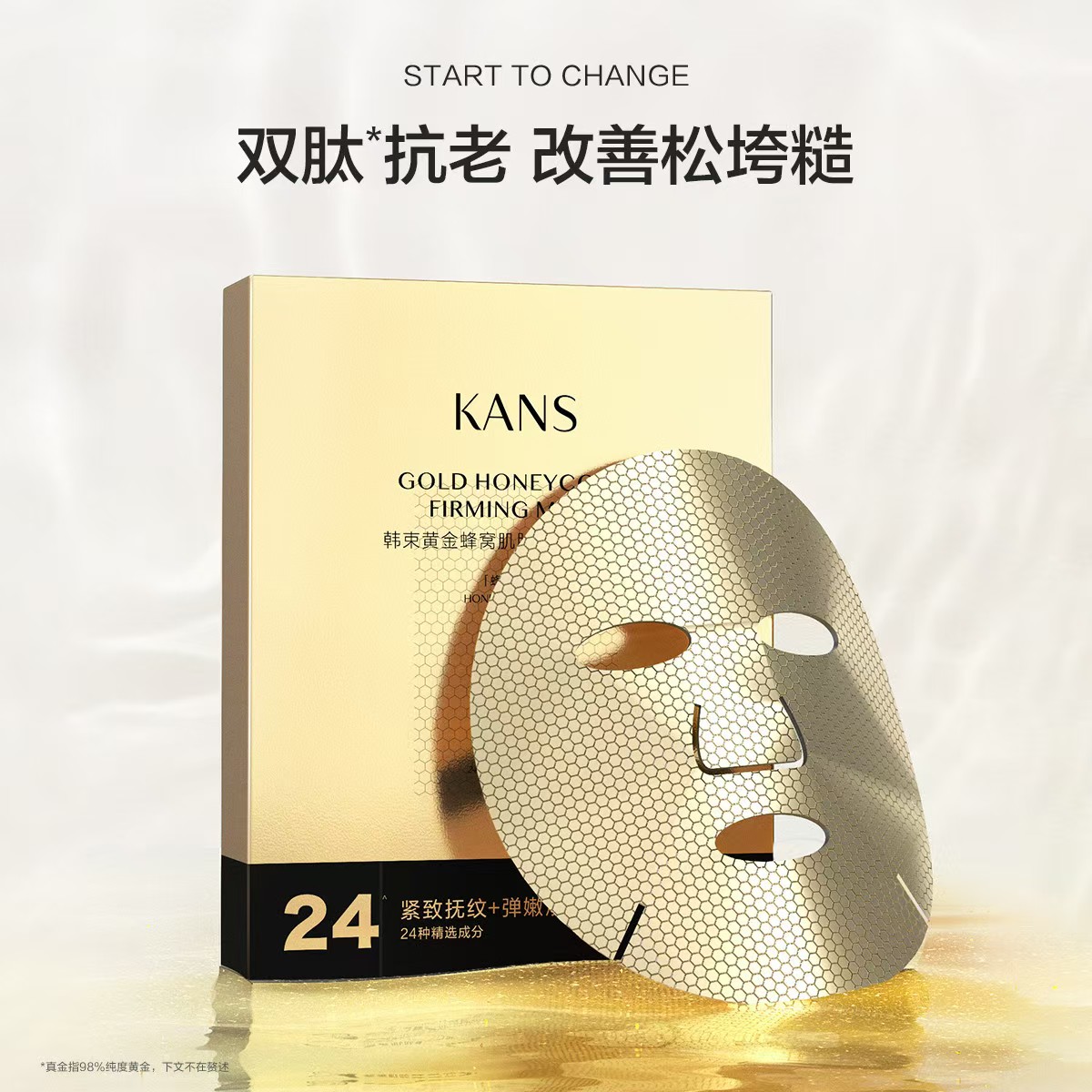 11451170.【限时直降】韩束金刚侠黄金面膜秋冬补水抗皱紧致弹嫩淡纹保湿舒缓贴片护肤
