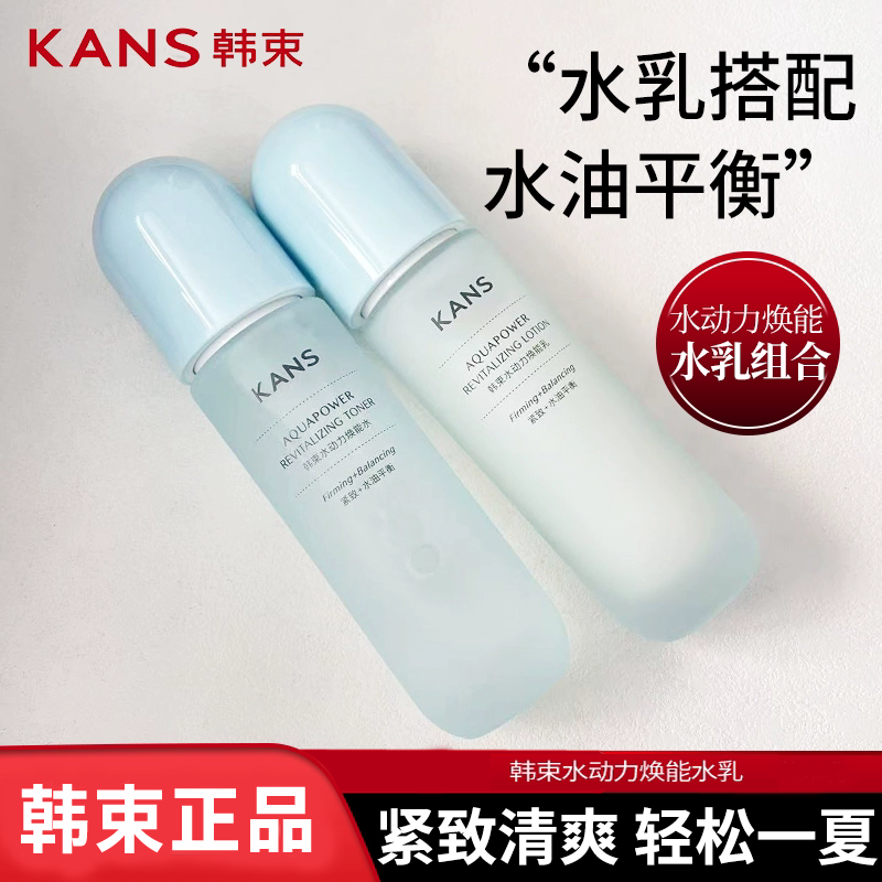 11909609.【限时直降】韩束水动力焕能水乳补水保湿控油紧致清爽国货大牌护肤品正品女