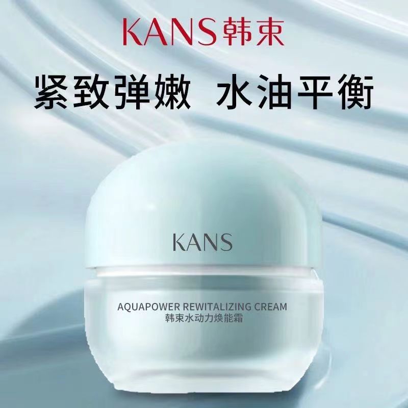 11913168.【限时直降】韩束水动力焕能霜50g保湿面霜抗皱紧致护肤品滋润润肤改善干燥