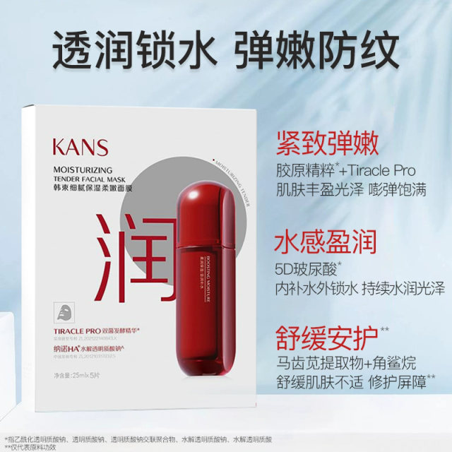 11958550.【限时直降】韩束红蛮腰紧致抗皱面膜补水保湿提亮肤色细腻保湿柔嫩面膜贴正品