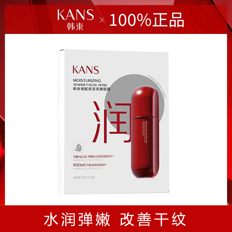 11958550.【限时直降】韩束红蛮腰紧致抗皱面膜补水保湿提亮肤色细腻保湿柔嫩面膜贴正品