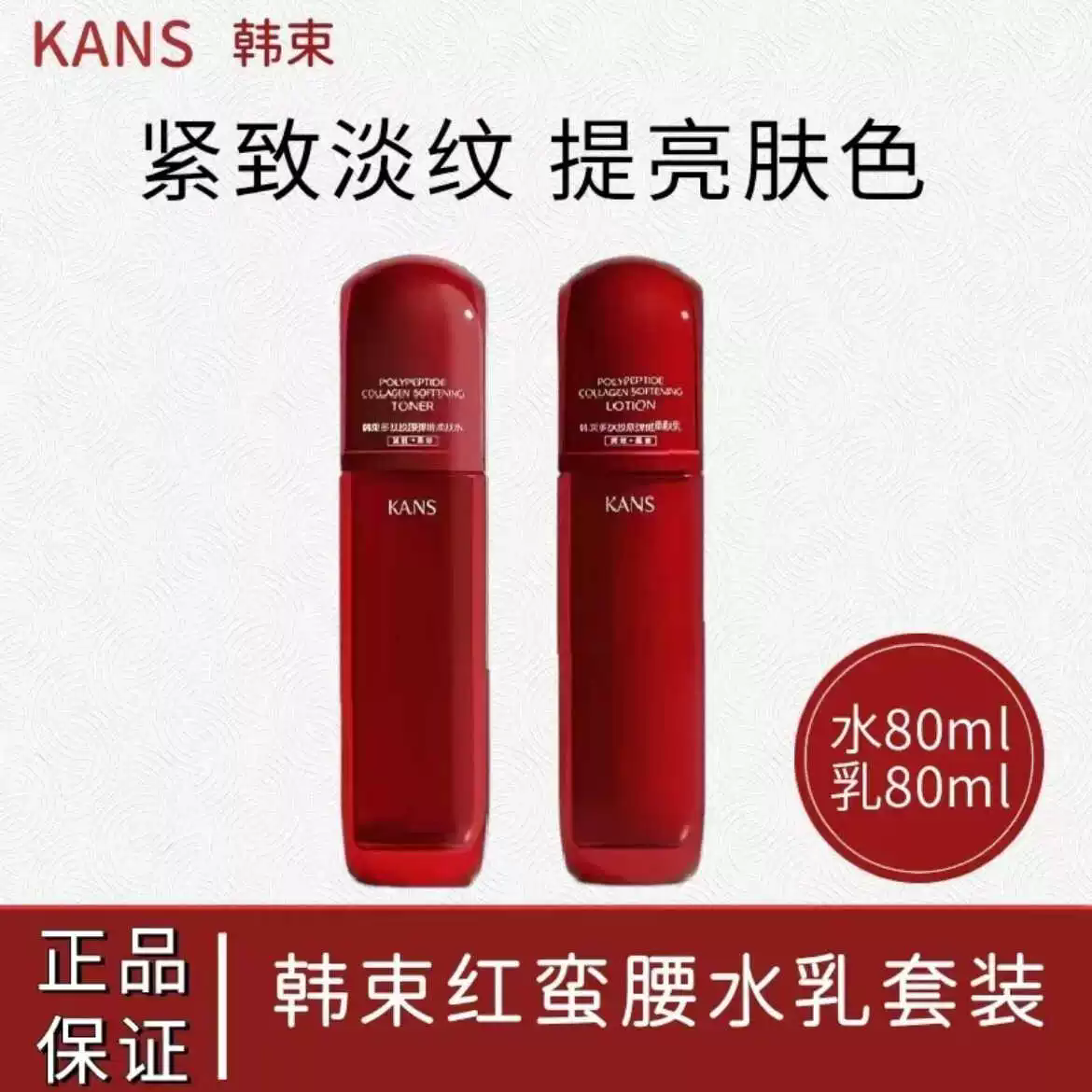 12715340.【限时直降】韩束红蛮腰多肽胶原弹嫩柔肤水柔肤乳组合套装80ml水加80ml乳中样保湿紧致抗皱爽肤水乳护肤品淡化细纹抗初老