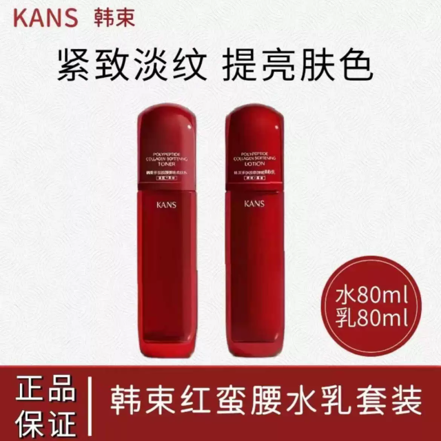 12715340.【限时直降】韩束红蛮腰多肽胶原弹嫩柔肤水柔肤乳组合套装80ml水加80ml乳中样保湿紧致抗皱爽肤水乳护肤品淡化细纹抗初老