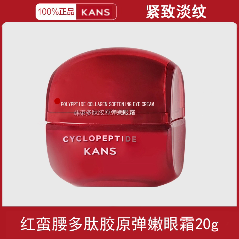 12754932.【限时直降】韩束多肽胶原弹嫩眼霜20g红蛮腰眼霜抗皱眼霜紧致弹嫩官方正品