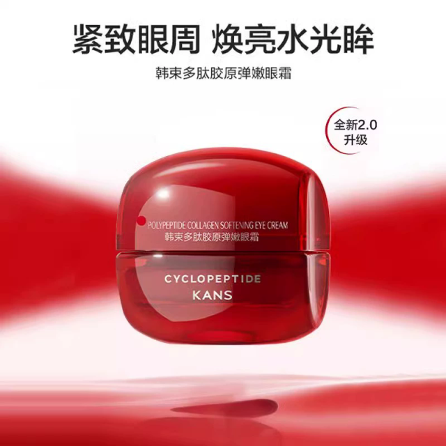 12754932.【限时直降】韩束多肽胶原弹嫩眼霜20g红蛮腰眼霜抗皱眼霜紧致弹嫩官方正品