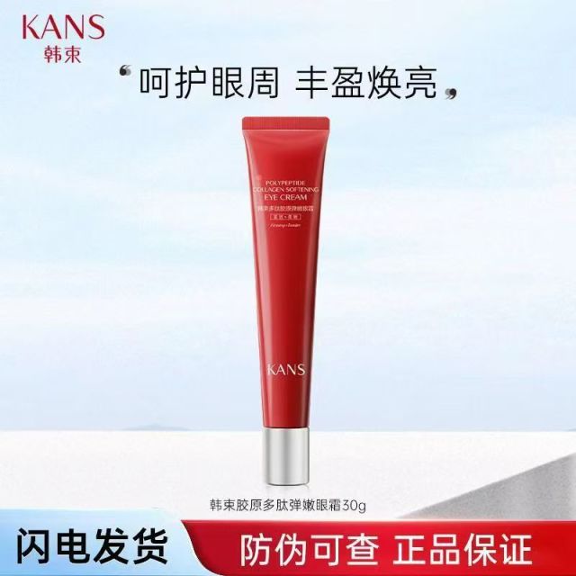 13532407.【限时直降】韩束多肽胶原弹嫩眼霜30g红蛮腰眼霜抗皱眼霜紧致弹嫩官方正品