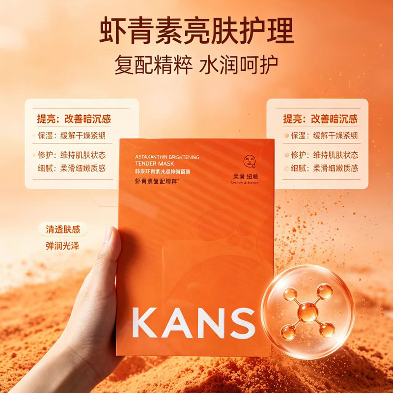 13690971.【限时直降】韩束虾青素光感弹嫩面膜5片装舒缓提亮保湿修护抗氧化去黄气补水正品女士专用护肤