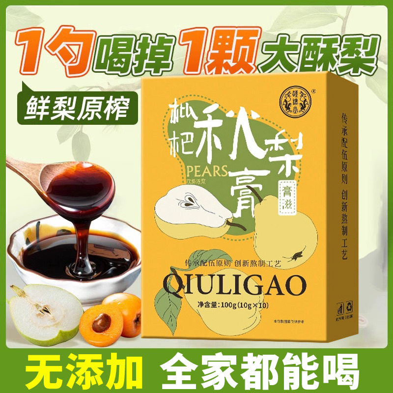 12920614.【到手4盒】汉谯堂枇杷秋梨膏便携小包袋装