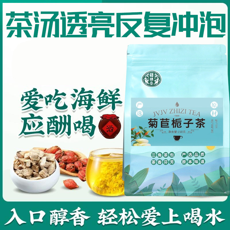 12930702.【到手3袋】菊苣栀子茶150g/袋