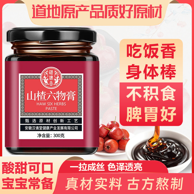12920773.【到手3罐】汉谯堂山楂六物膏300g/罐
