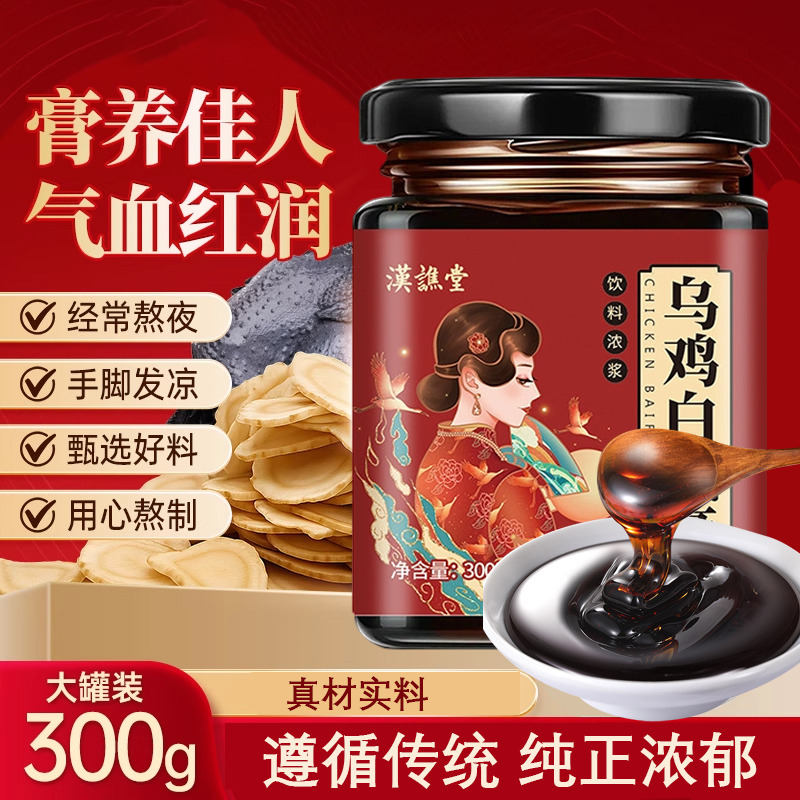 12920461.【到手3罐】汉谯堂乌鸡白凤膏300g/罐