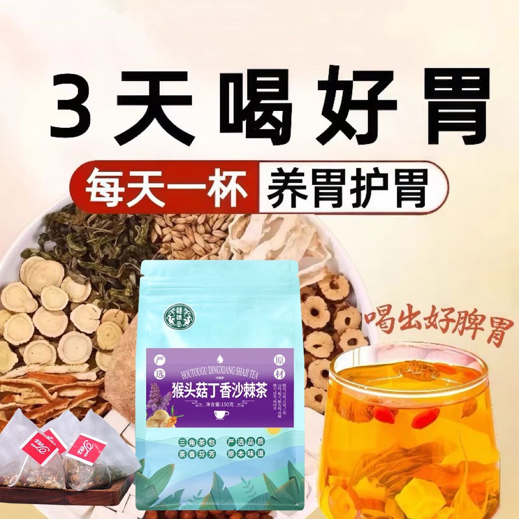12930587.【到手3袋】汉谯堂猴头菇丁香沙棘茶150g/袋
