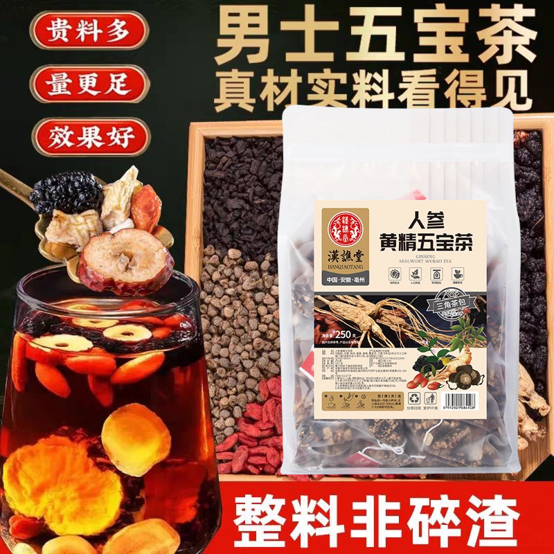 12930490.汉谯堂人参黄精五宝茶250g/袋