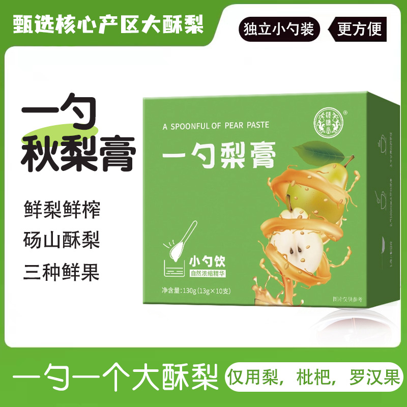 12920640.【到手3盒】汉谯堂一勺梨膏130g/盒