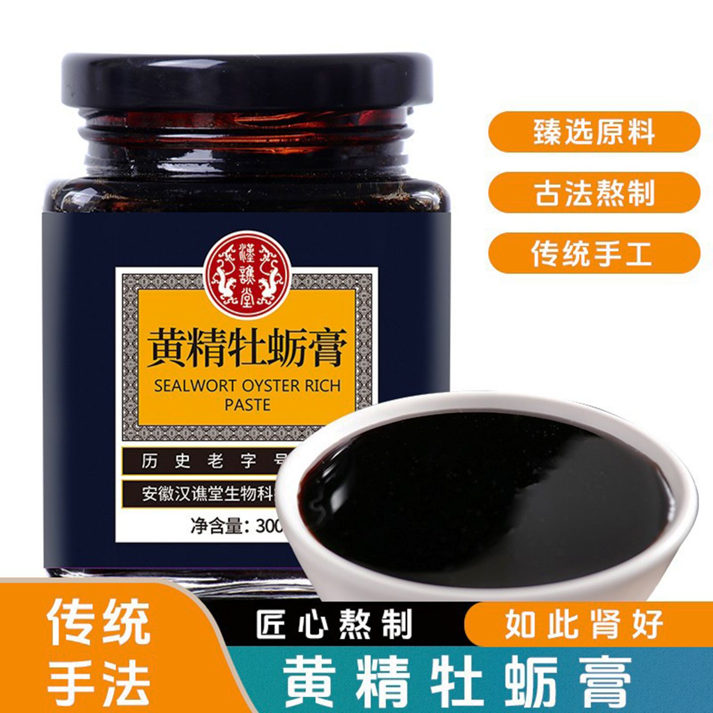 12920820.【到手3罐】汉谯堂黄精牡蛎膏300g/罐