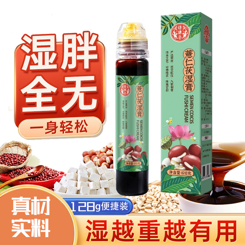 12920537.【到手3瓶】汉谯堂薏仁伏湿膏128g/瓶