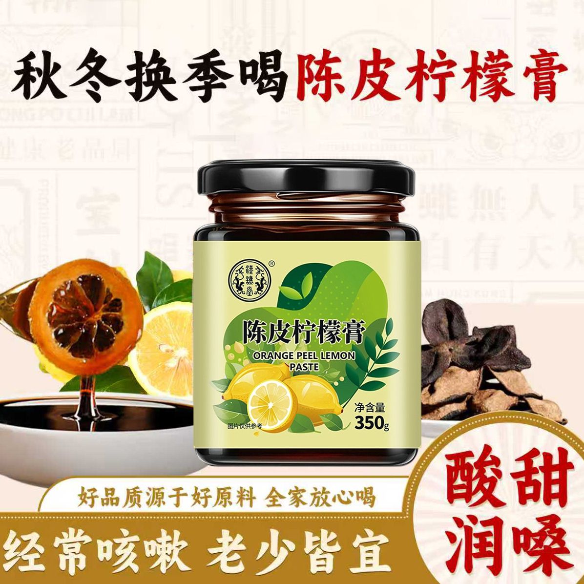 12920759.汉谯堂陈皮柠檬膏350g/罐