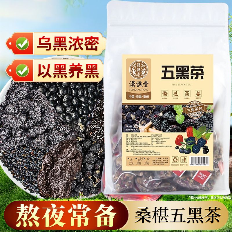 12930227.【到手3袋】汉谯堂五黑茶250g/袋