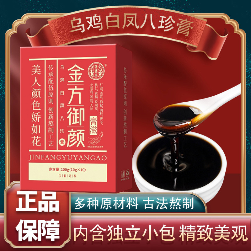 12920604.【到手4盒】汉谯堂金方御颜膏便携小包袋装100g/盒