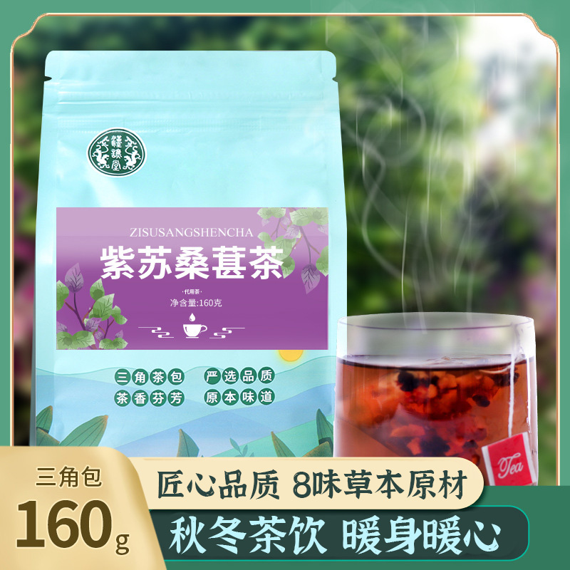 12988689.【买1送1】汉谯堂紫苏桑葚茶160g/袋