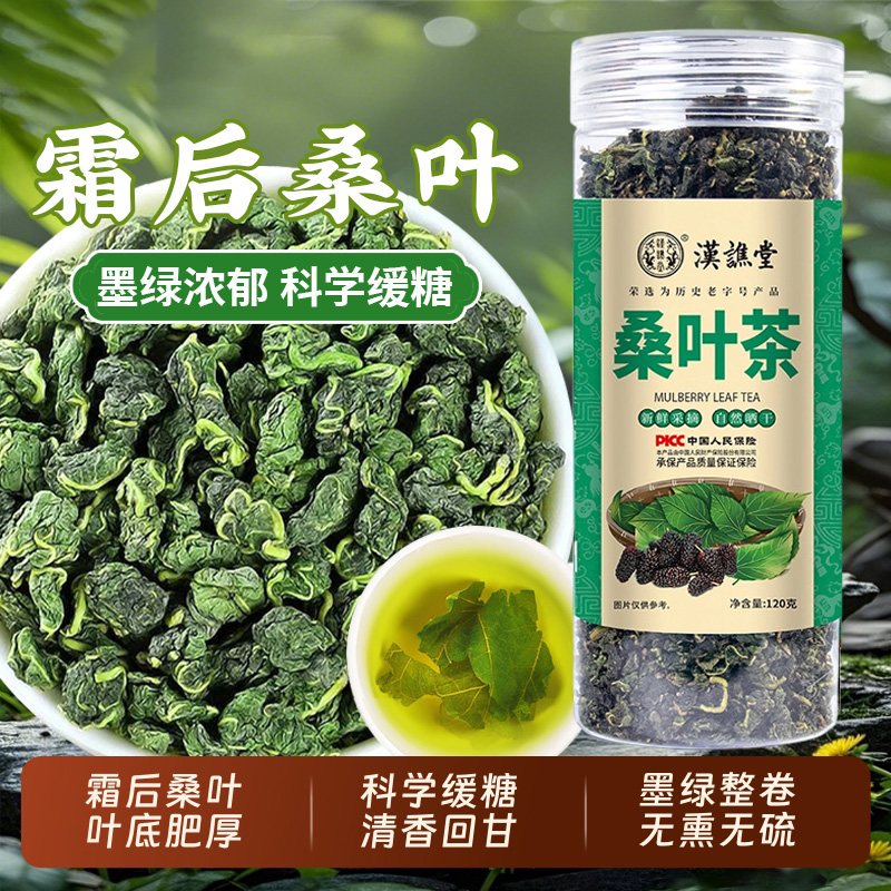12988849.【到手3罐】汉谯堂桑叶茶120g/罐