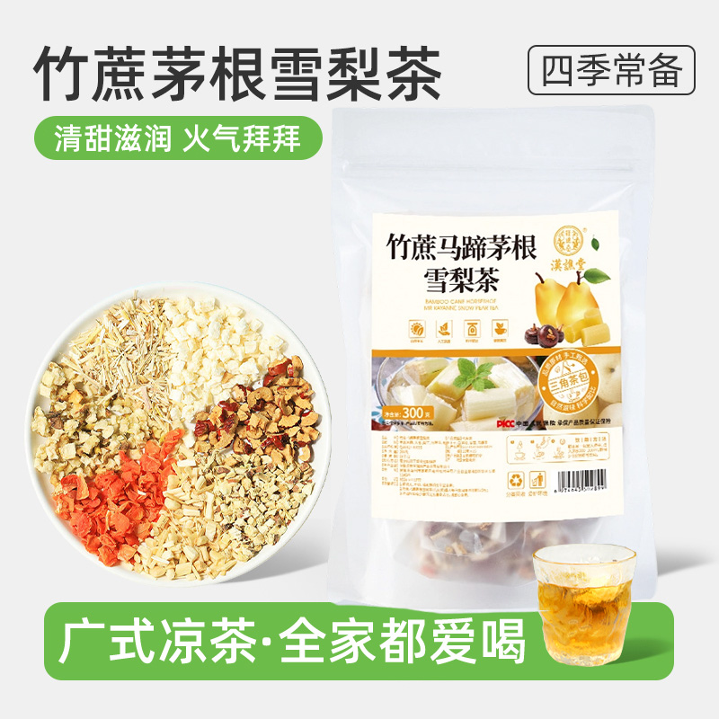 12987389.【买1送1】汉谯堂竹蔗马蹄茅根雪梨茶