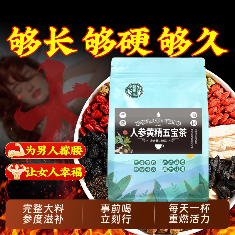 12989575.【买1送1】汉谯堂人参黄精五宝茶150g/袋