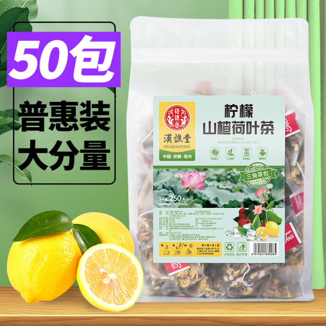12987316.汉谯堂柠檬山楂荷叶茶三角包量贩装50包/袋