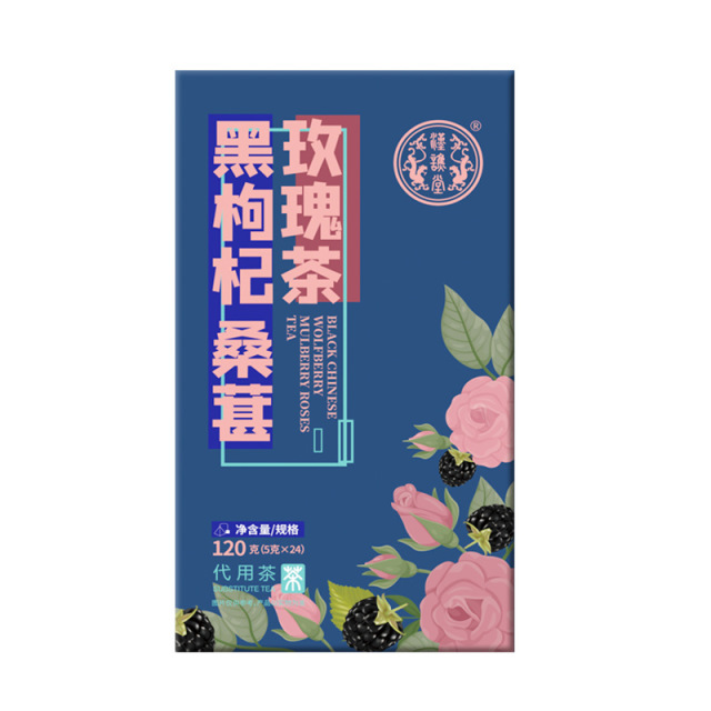 12989911.【买1送1】汉谯堂黑果枸杞桑葚玫瑰茶120g/袋