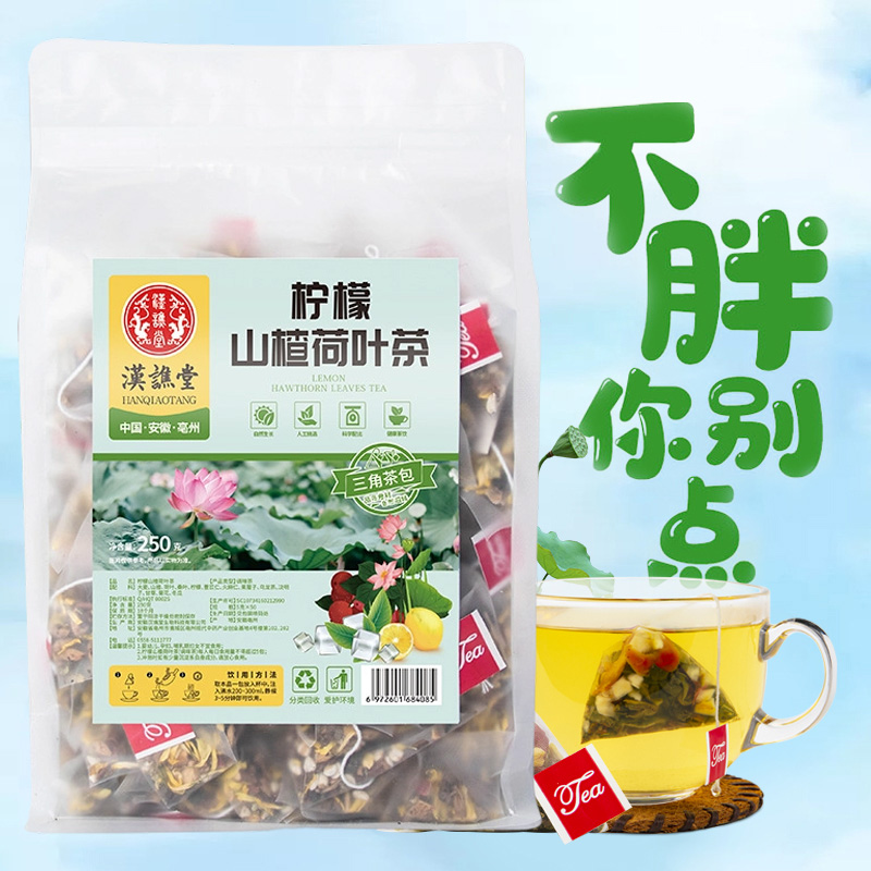 12987316.汉谯堂柠檬山楂荷叶茶三角包量贩装50包/袋