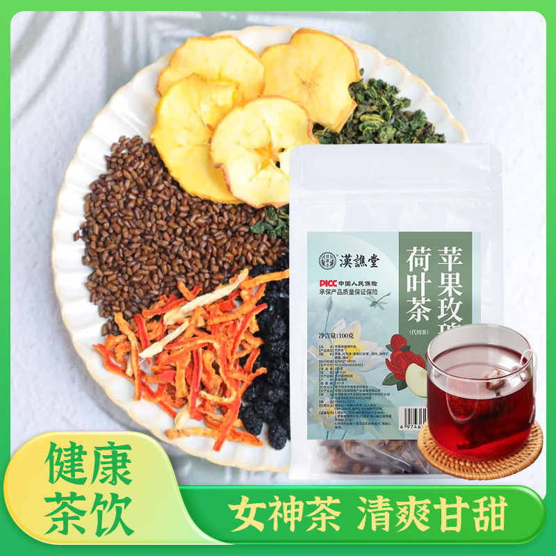 12992621.【到手3袋】汉谯堂苹果玫瑰荷叶茶100g/袋