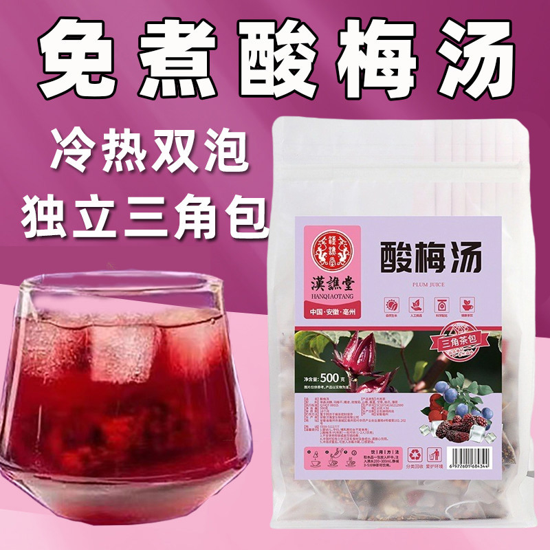 12992854.汉谯堂免煮酸梅汤量贩装500g/袋