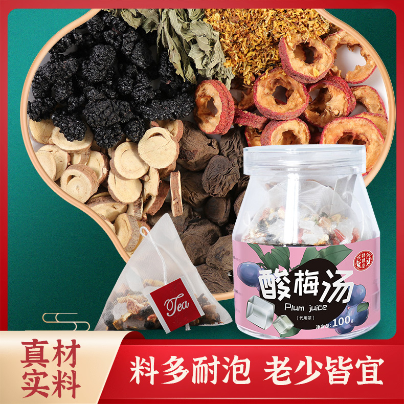 12990913.【到手3罐】汉谯堂酸梅汤薄荷山楂罐装100g/罐