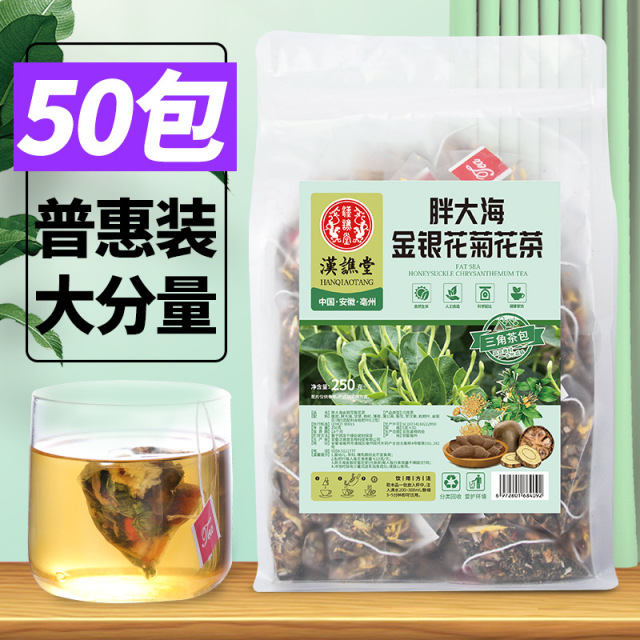 12990647.汉谯堂胖大海金银花菊花茶50包量贩装250g/袋