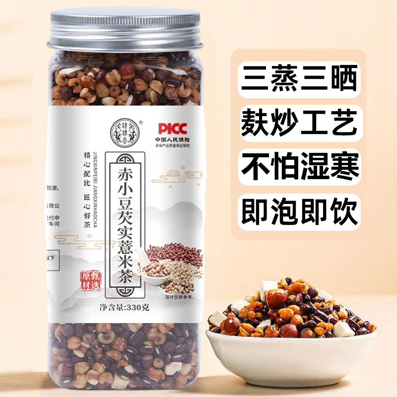 12990687.汉谯堂熟赤小豆芡实薏米茶330g/罐