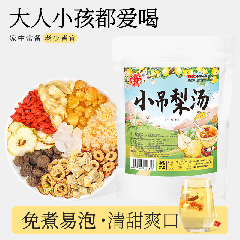 12992264.【到手3袋】汉谯堂小吊梨汤100g/袋