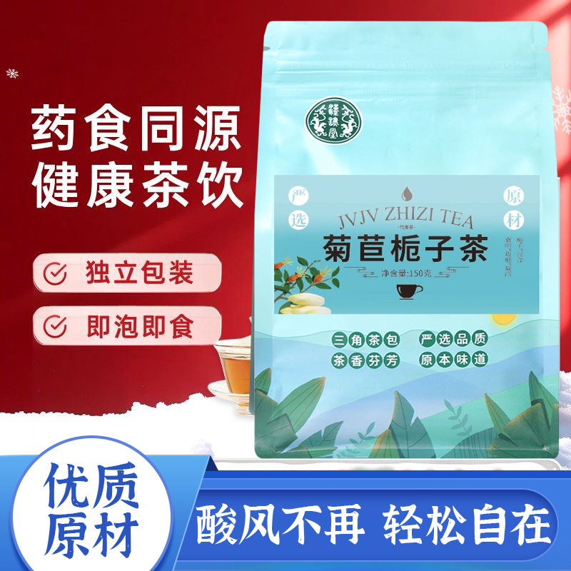 12993177.【买1送1】汉谯堂菊苣栀子茶150g/袋
