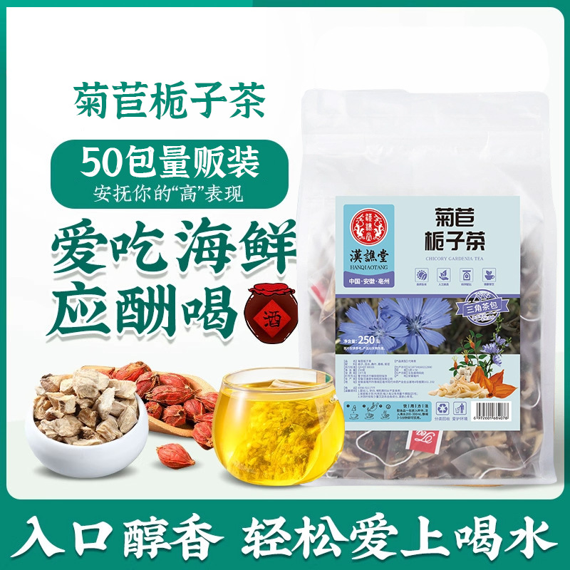 12992697.汉谯堂菊苣栀子茶250g/袋